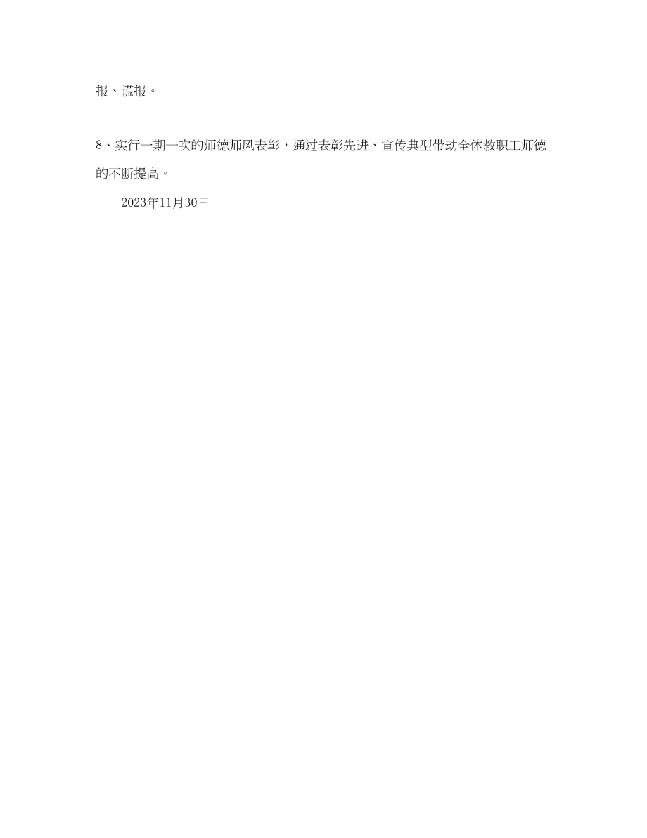 2023年海口市灵山师德师风教育活动整改措施.docx_第3页