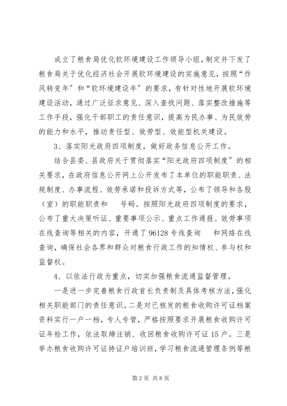 2023年粮食局社会评价半总结.docx_第2页