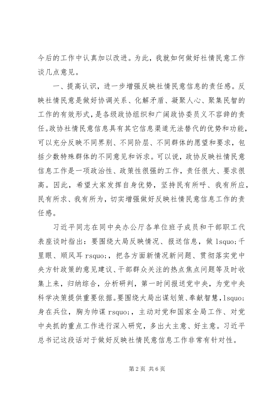 2023年社情民意信息工作会致辞.docx_第2页