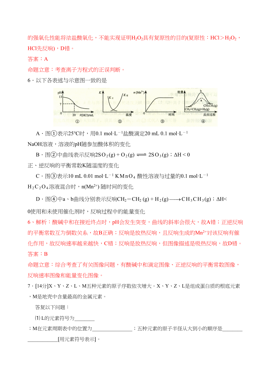 2023年天津市高考试题（理综化学）解析版高中化学.docx_第3页