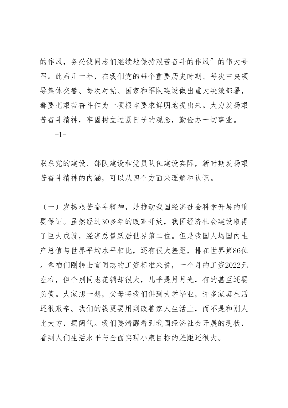 2023年党课教育共产党员要做艰苦奋斗的模范.doc_第2页