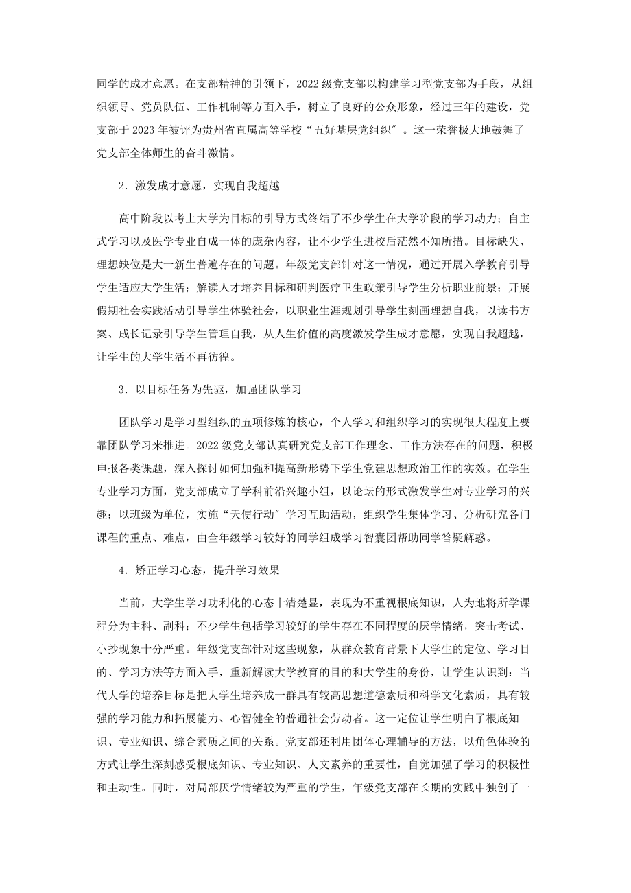 2023年学习型党支部焕生机“五好”基层党组织育新人.docx_第2页