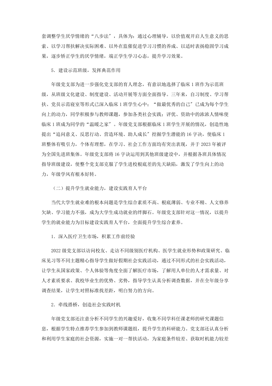 2023年学习型党支部焕生机“五好”基层党组织育新人.docx_第3页