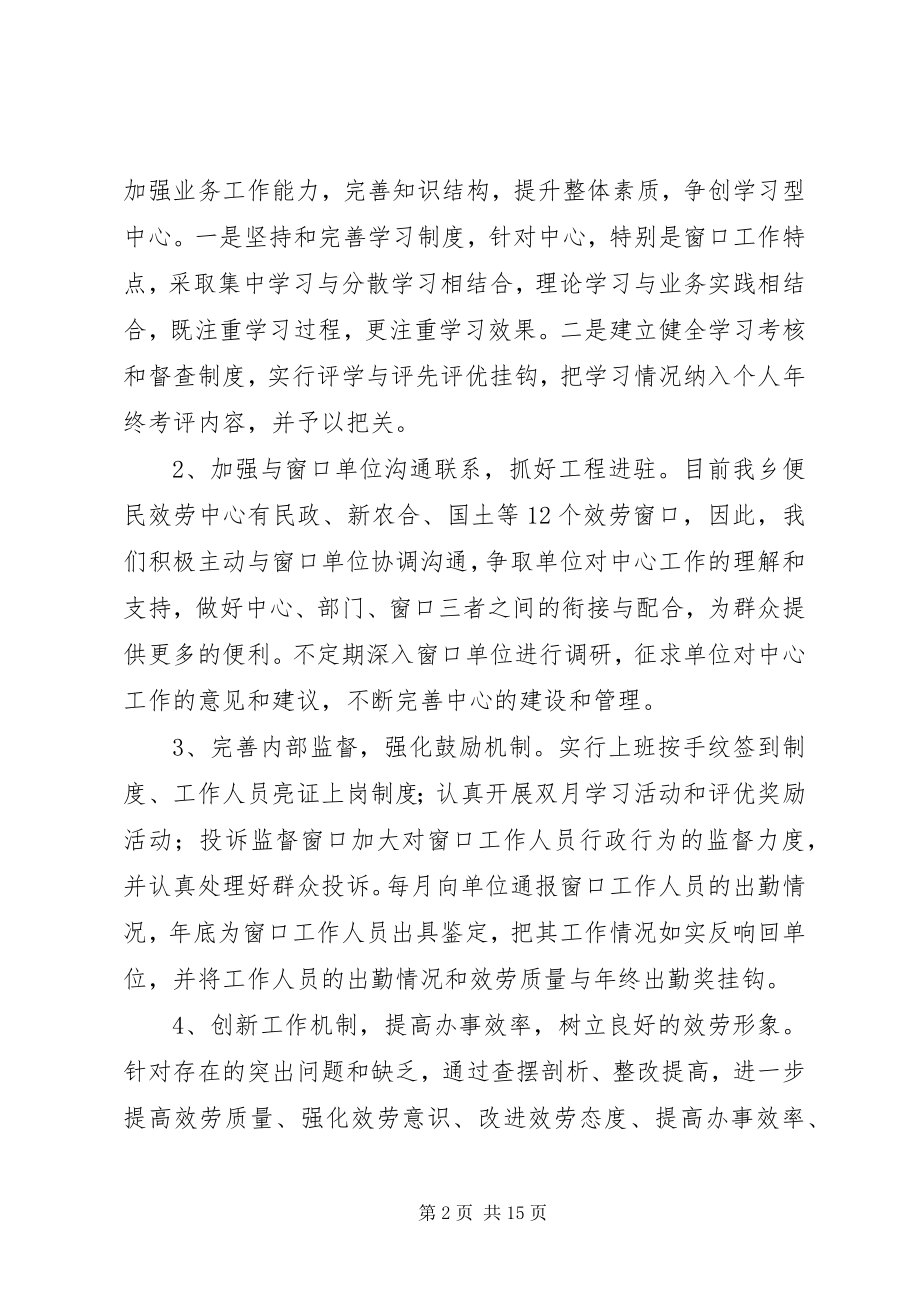 2023年莲湖乡便民服务中心整改方案.docx_第2页