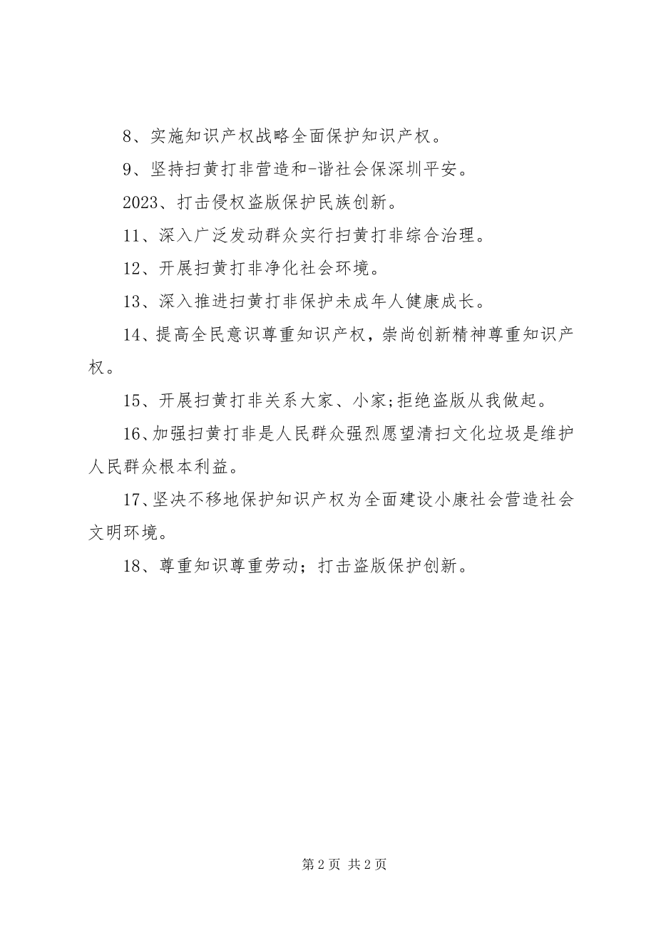 2023年扫黄打非宣传标语大全.docx_第2页