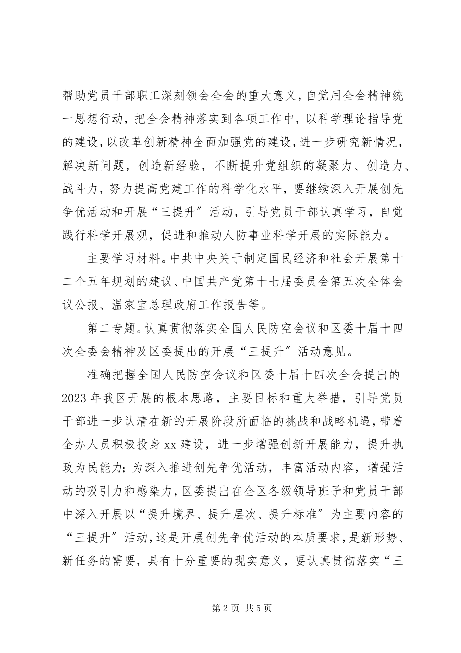 2023年区人防办党员干部职工理论学习计划.docx_第2页