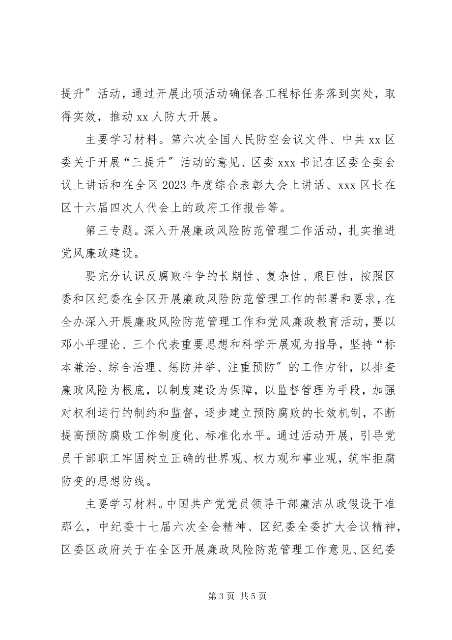 2023年区人防办党员干部职工理论学习计划.docx_第3页