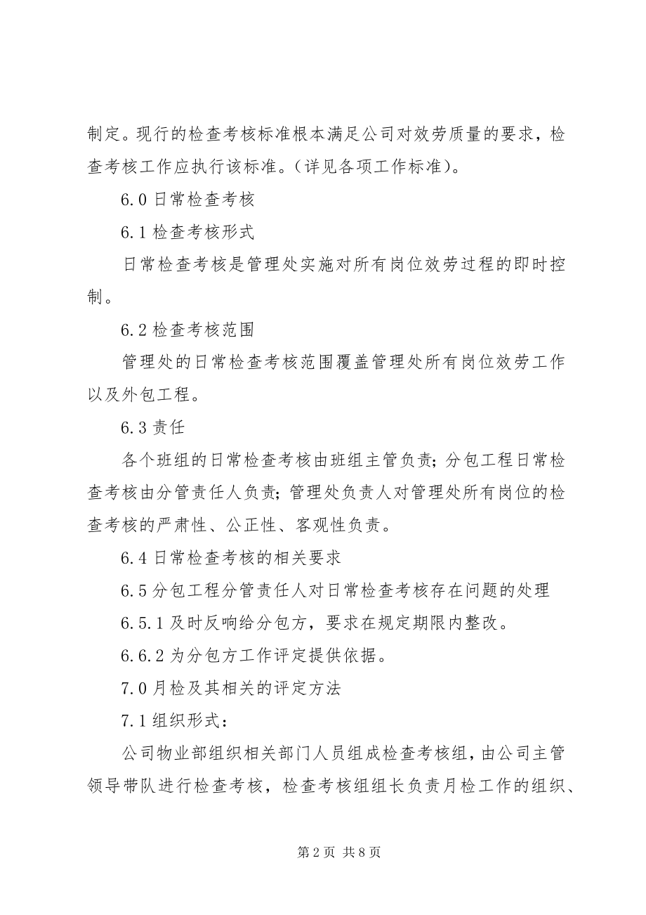 2023年医院服务质量检查考核工作内容.docx_第2页