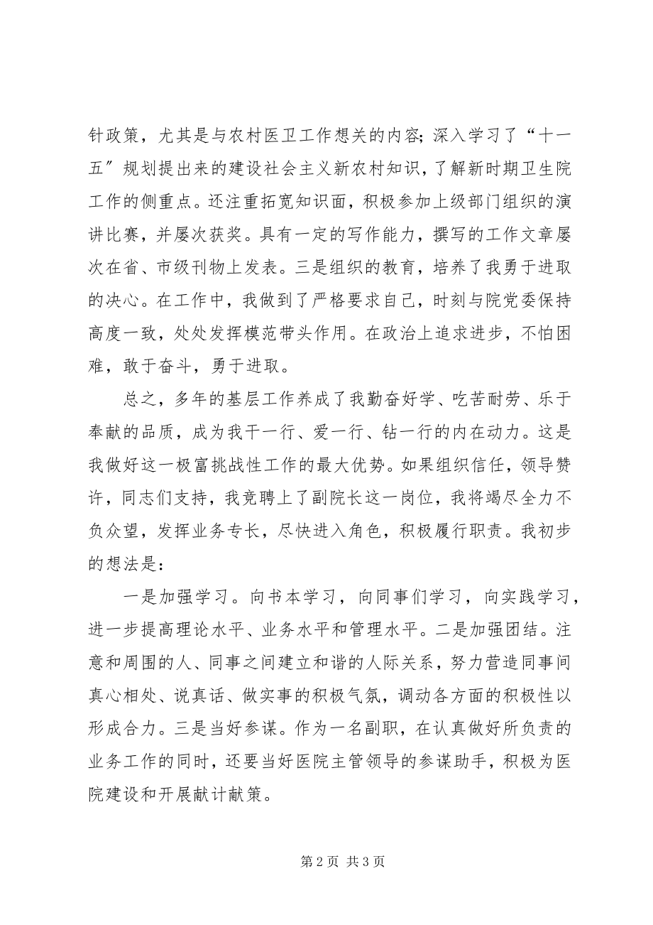 2023年竞职医院副院长的演讲稿.docx_第2页