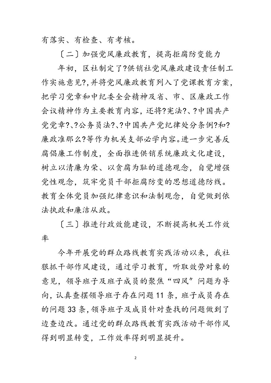 2023年供销社党风廉政建设半年工作总结范文.doc_第2页