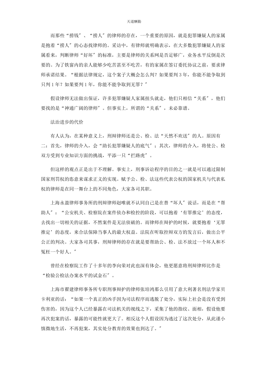 2023年“为坏人辩护”的刑辩律师.docx_第3页