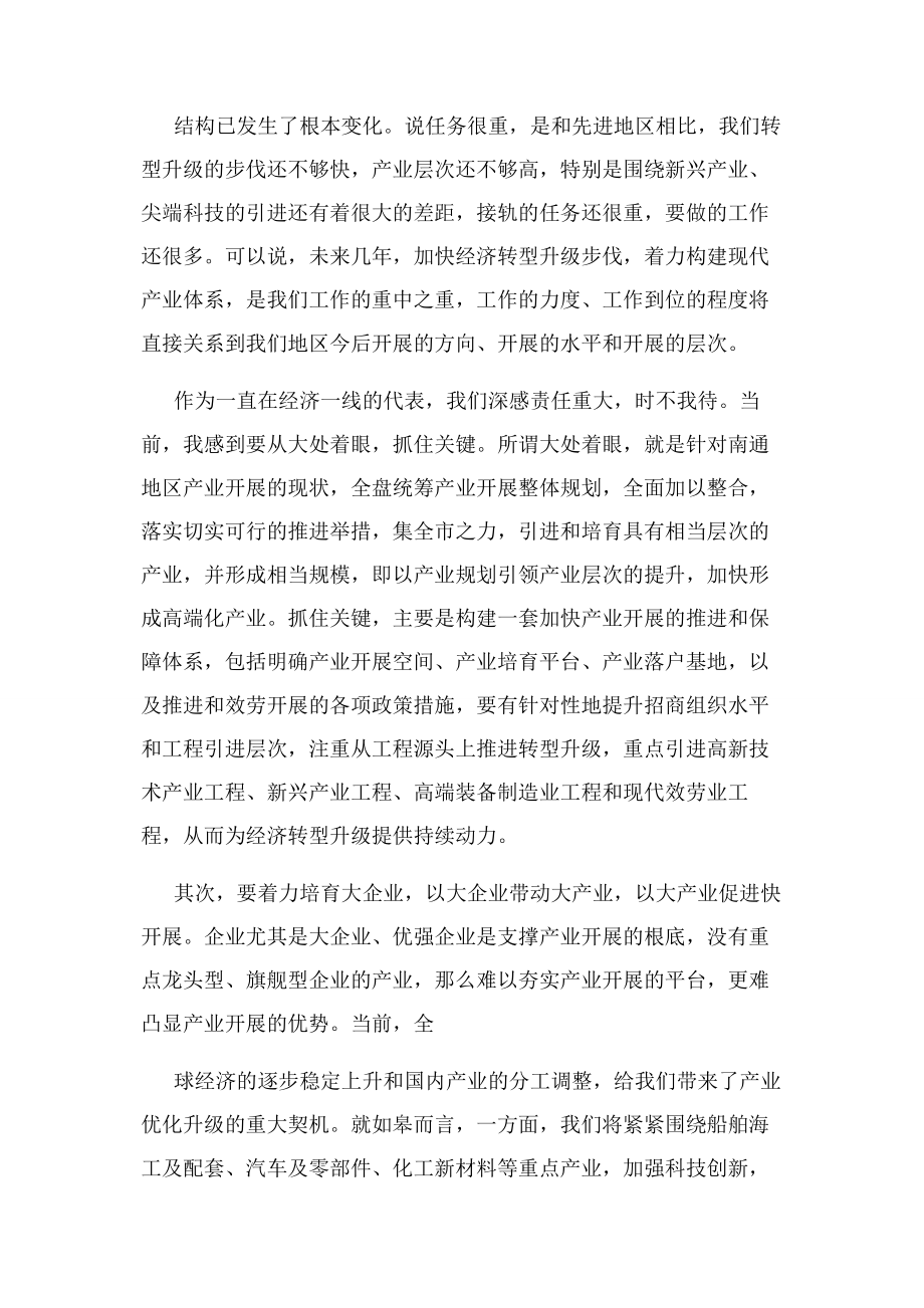 2023年经济线人大代表发言稿.docx_第2页