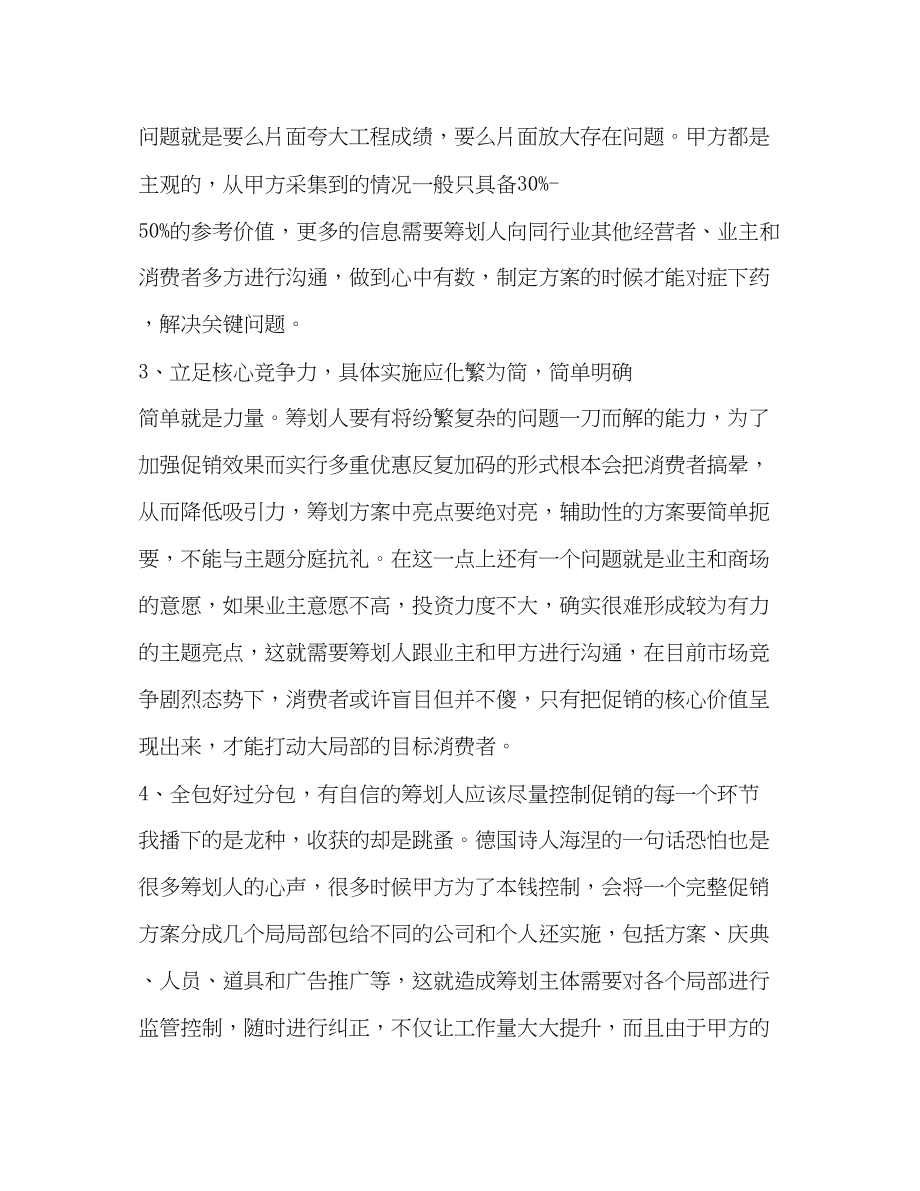 2023年商场促销活动策划方案.docx_第2页