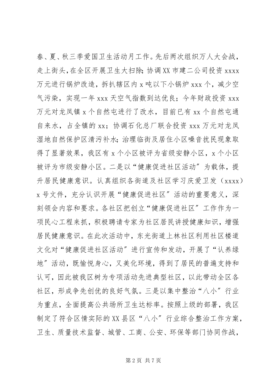 2023年X区爱国卫生工作汇报新编.docx_第2页