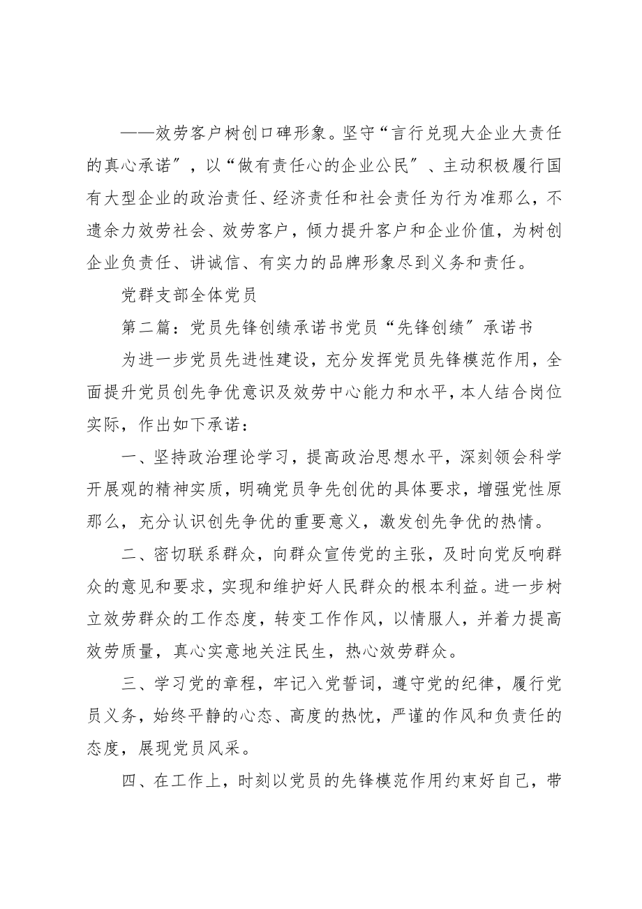 2023年党员当先锋承诺书.docx_第2页