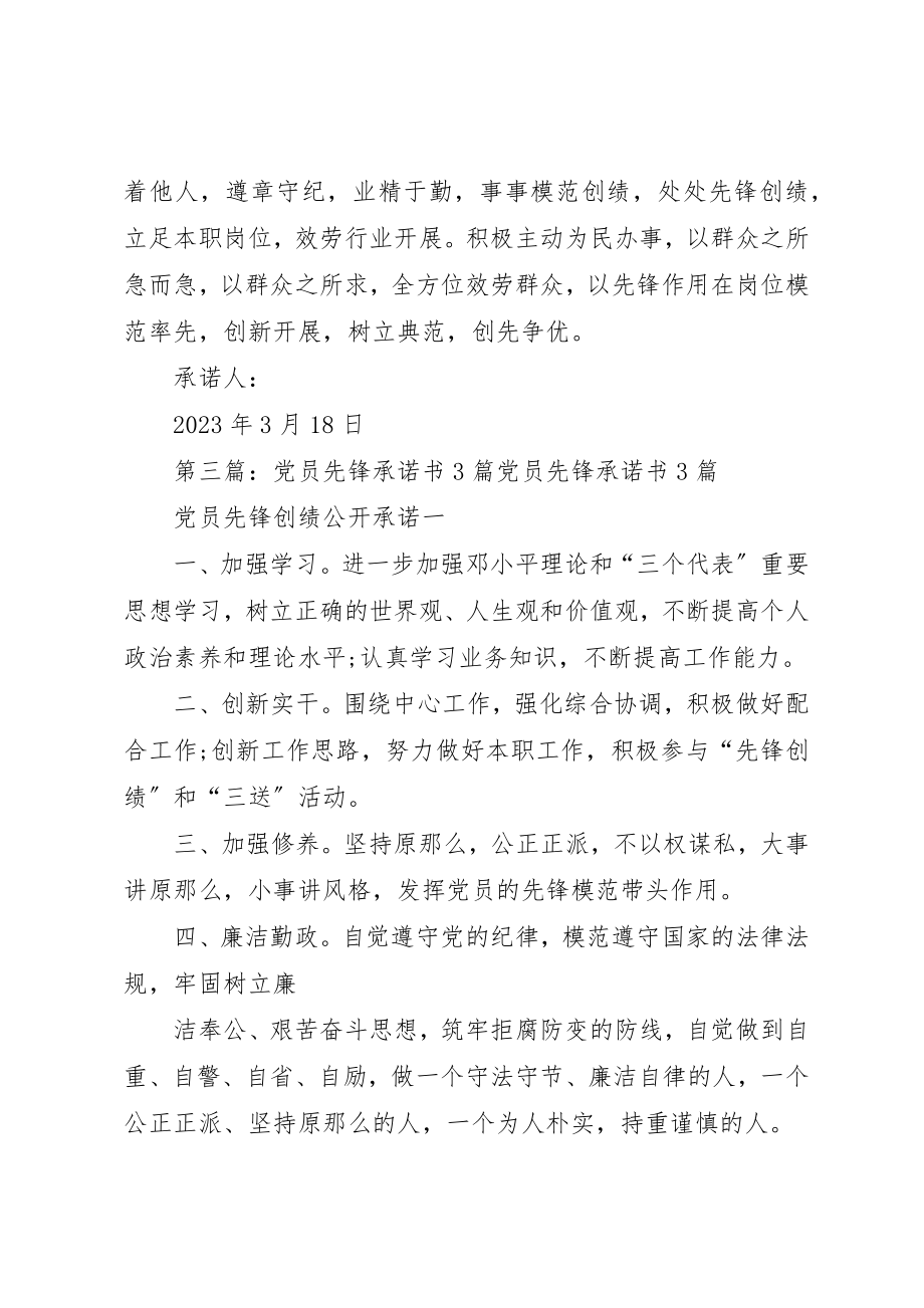 2023年党员当先锋承诺书.docx_第3页