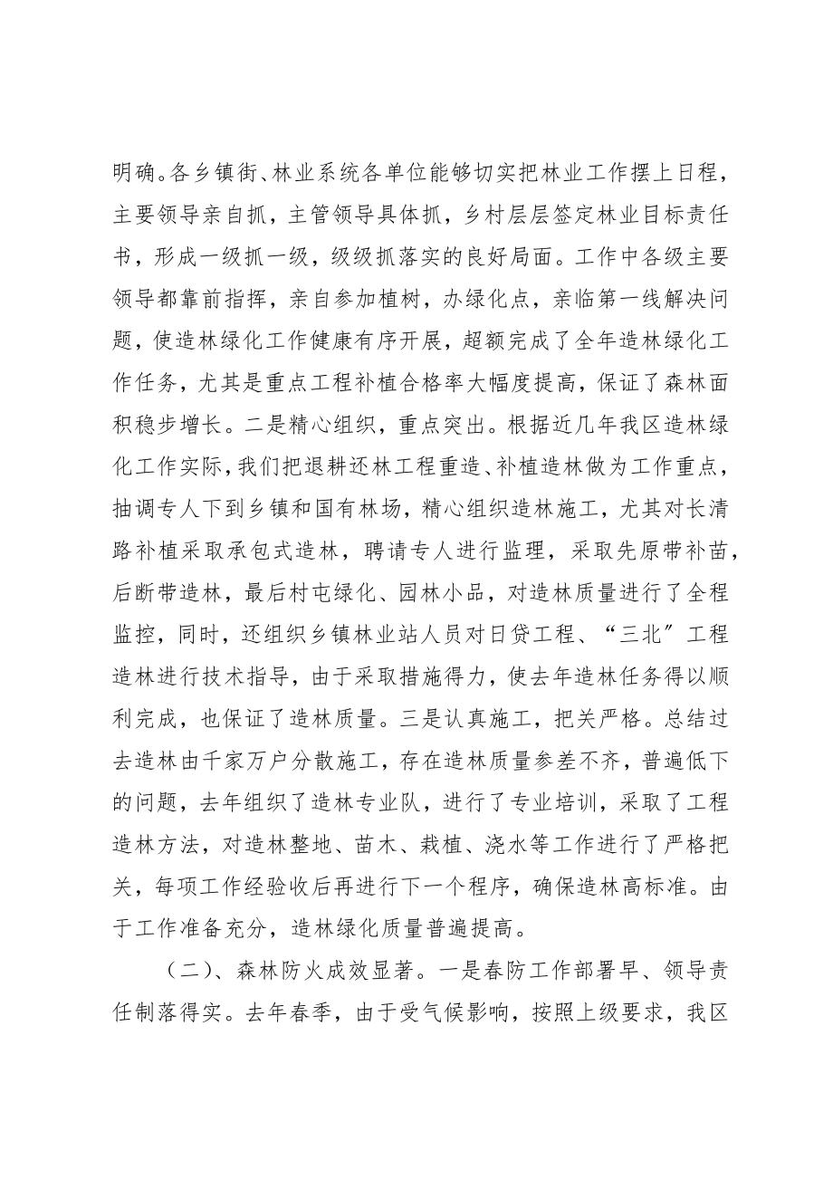 2023年春季造林暨森林防火工作会议致辞新编.docx_第2页