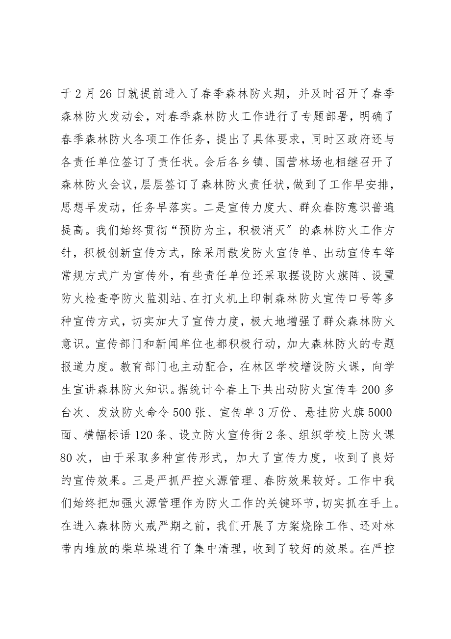 2023年春季造林暨森林防火工作会议致辞新编.docx_第3页