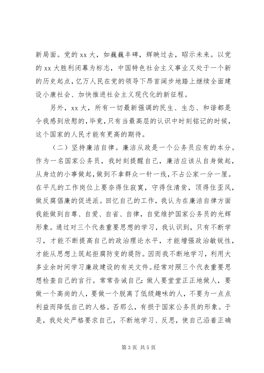 2023年公务员个人思想工作自我总结.docx_第3页