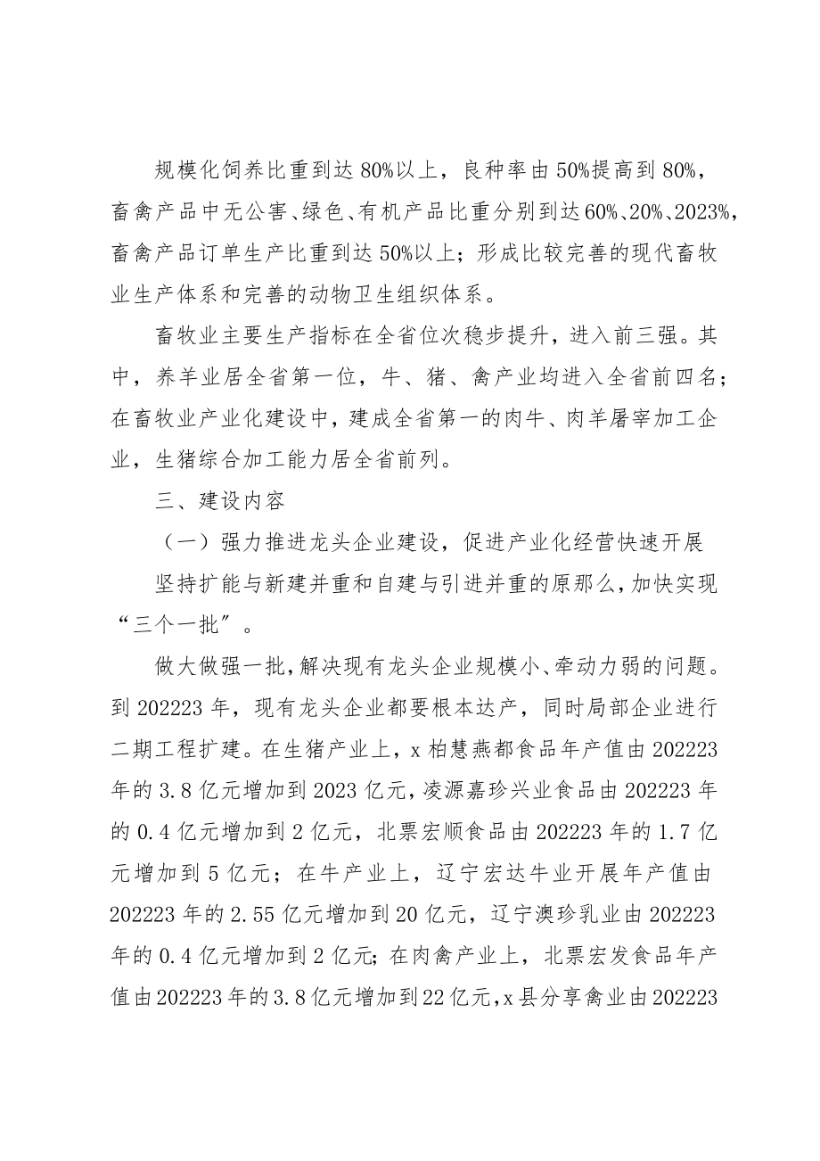 2023年畜产品加工业倍增行动方案新编.docx_第2页