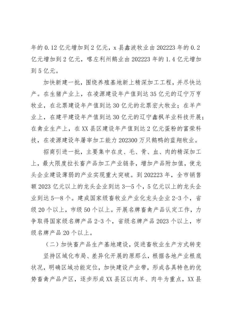 2023年畜产品加工业倍增行动方案新编.docx_第3页