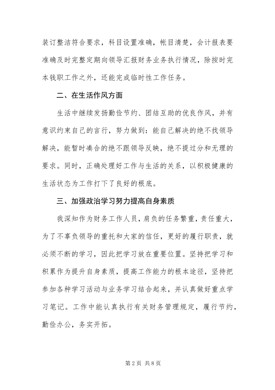 2023年财务会计自我评价五篇.docx_第2页