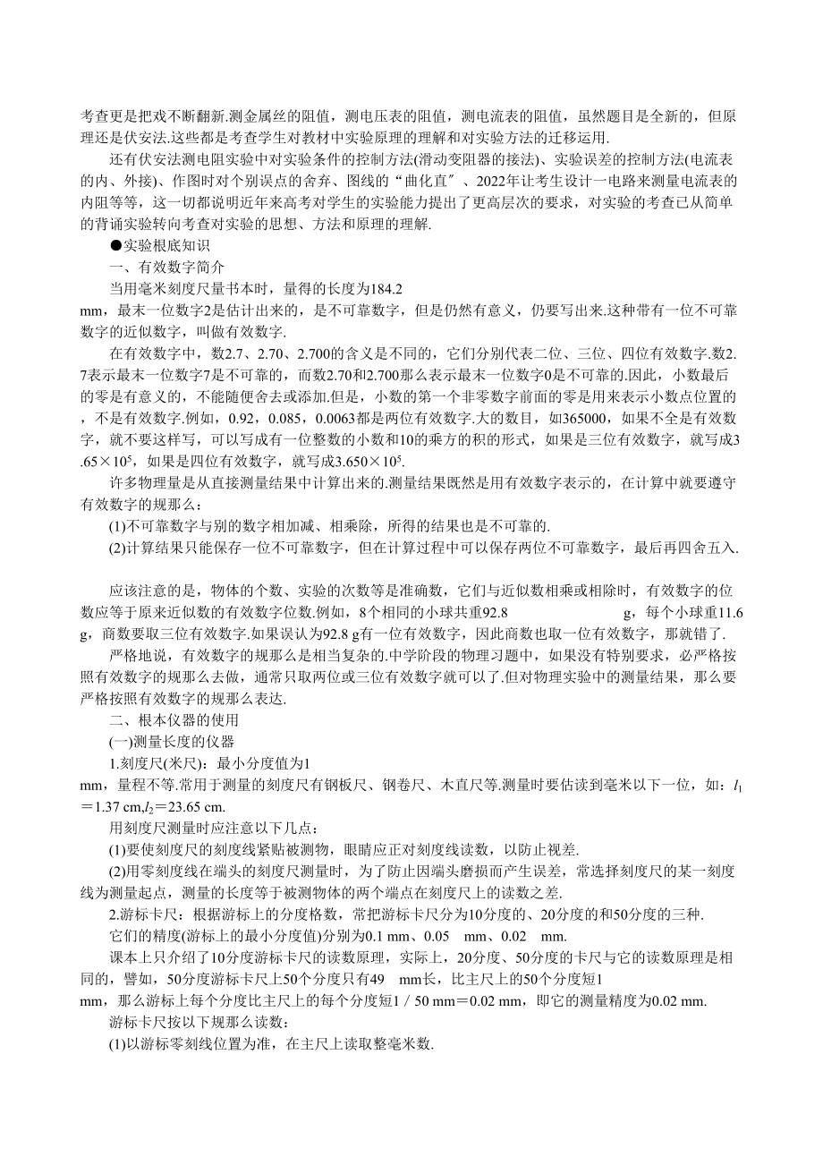 2023年高考物理总复习名师学案物理实验54页WORD147370doc高中物理.docx_第2页