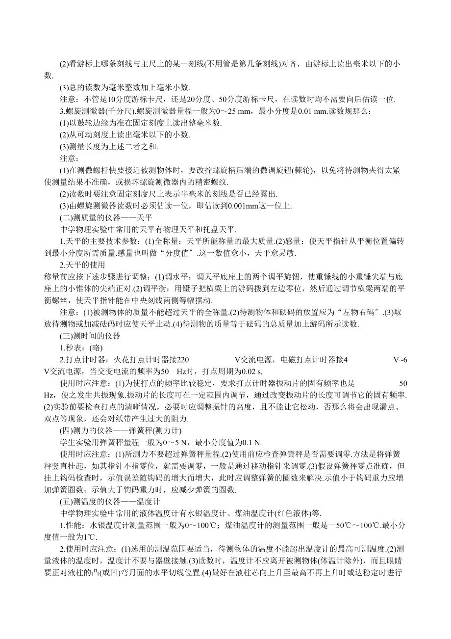 2023年高考物理总复习名师学案物理实验54页WORD147370doc高中物理.docx_第3页