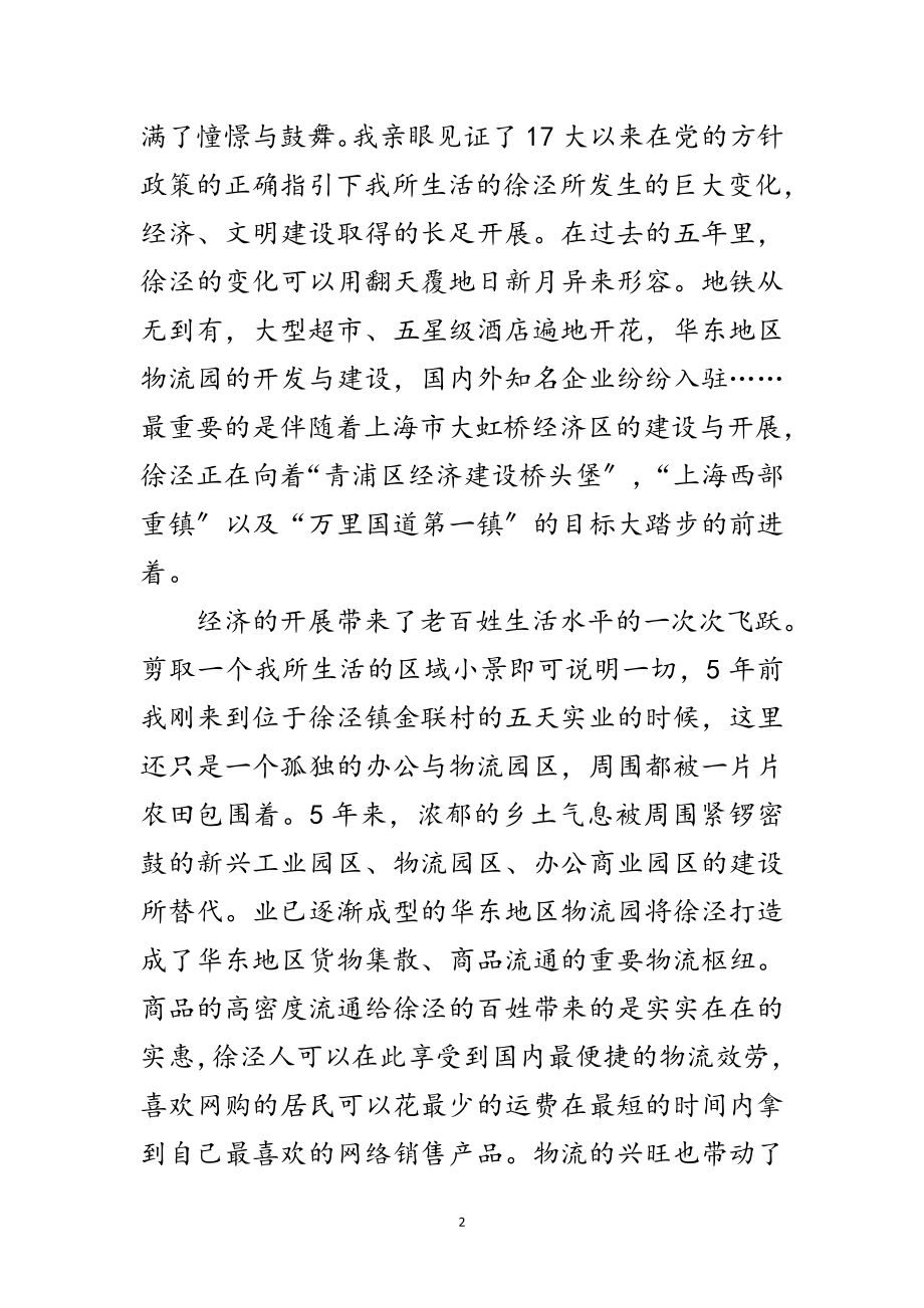 2023年青年党员十九大征文范文.doc_第2页