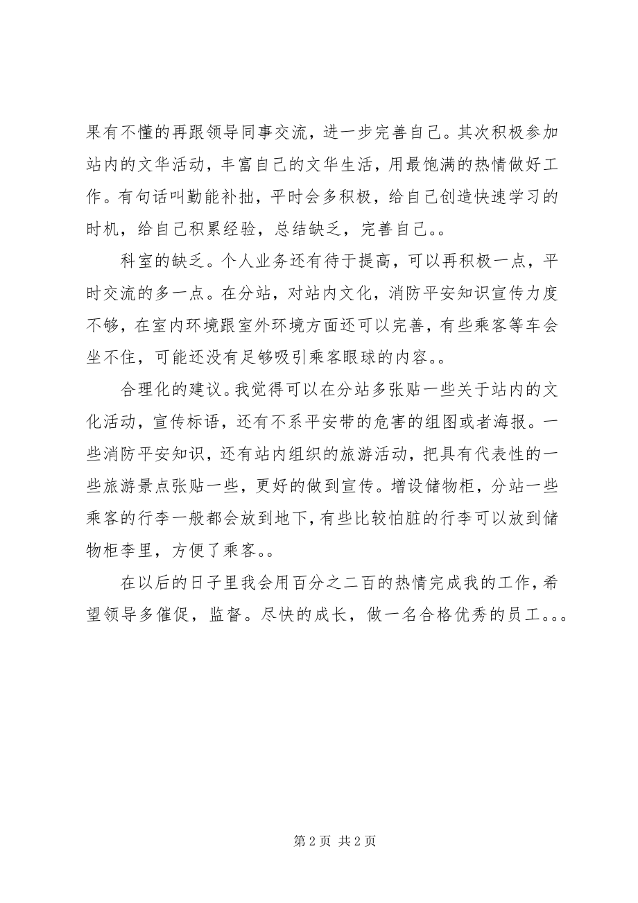 2023年客运经营服务有限公司半工作总结.docx_第2页