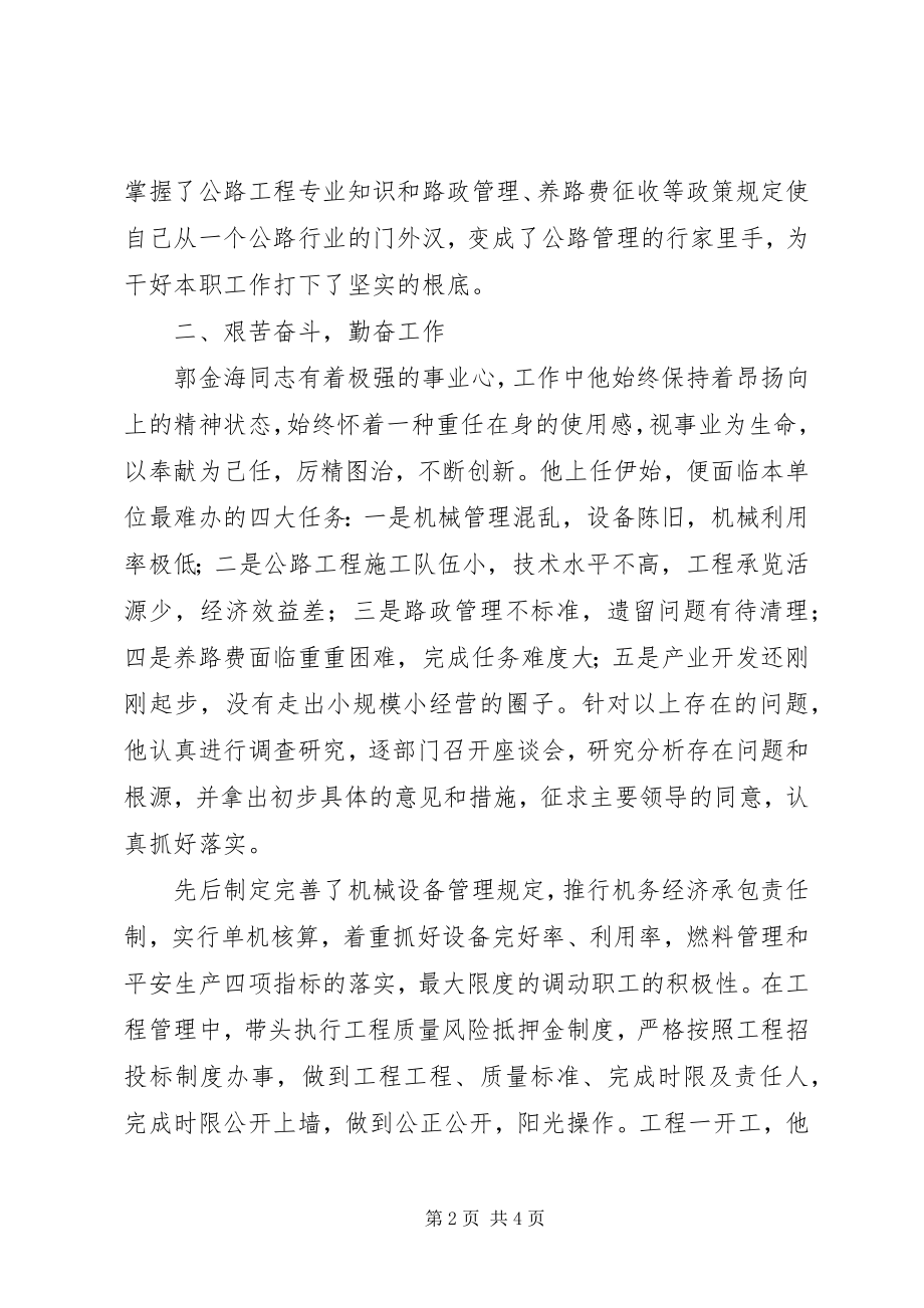 2023年公路人先进事迹材料公路个人先进事迹材料.docx_第2页