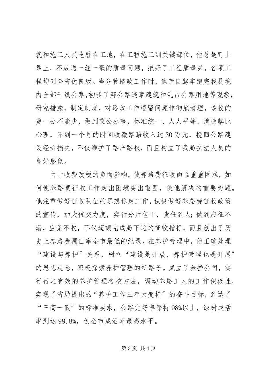 2023年公路人先进事迹材料公路个人先进事迹材料.docx_第3页