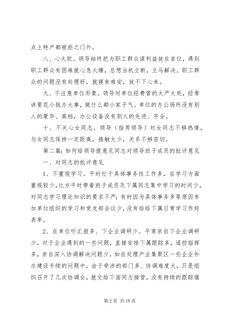 2023年给领导提的意见[五篇].docx_第2页