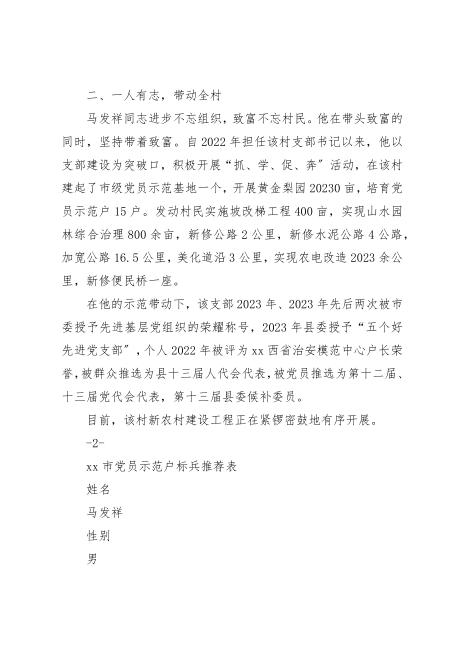 2023年党员示范户标兵先进事迹材料.docx_第2页