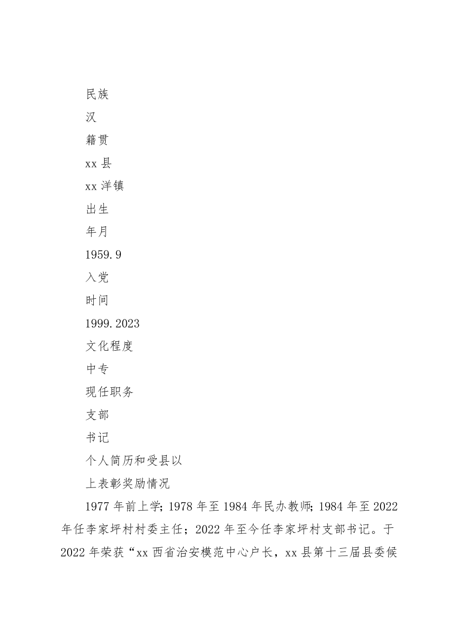 2023年党员示范户标兵先进事迹材料.docx_第3页