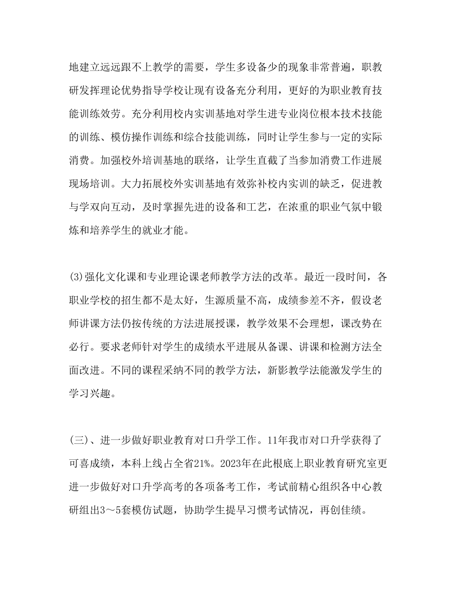 2023年高校校长工作计划范文.docx_第3页