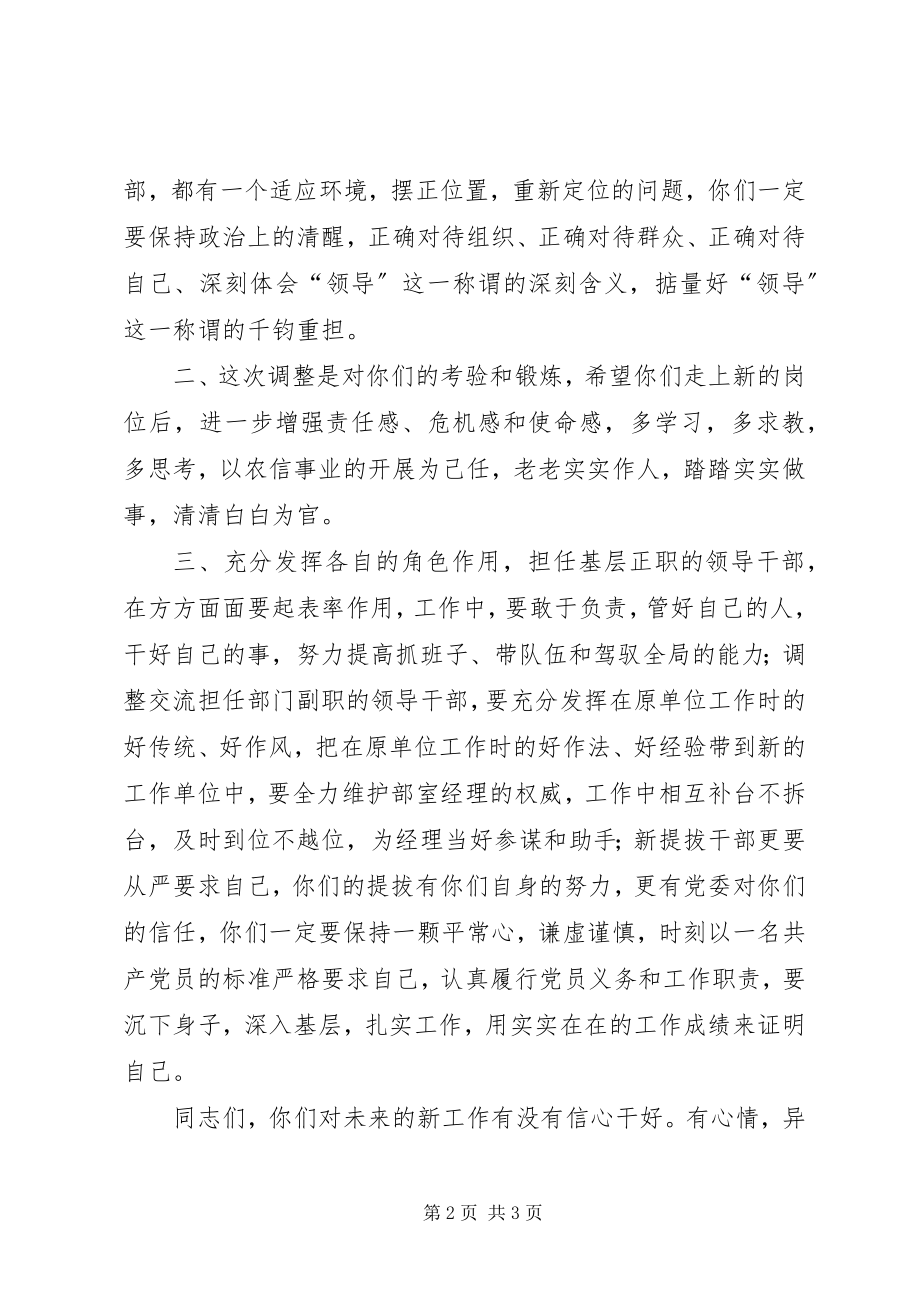 2023年新提拔中层干部集体廉政谈话记录.docx_第2页