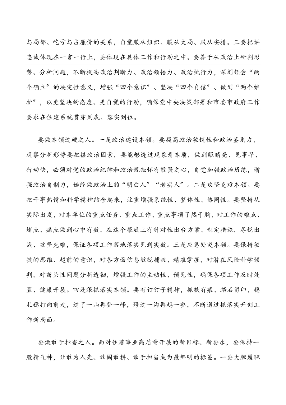 2023年党组书记在新任干部任前廉政谈话上的讲话.docx_第2页