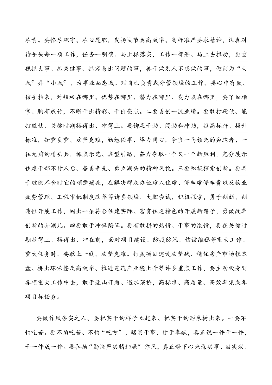 2023年党组书记在新任干部任前廉政谈话上的讲话.docx_第3页