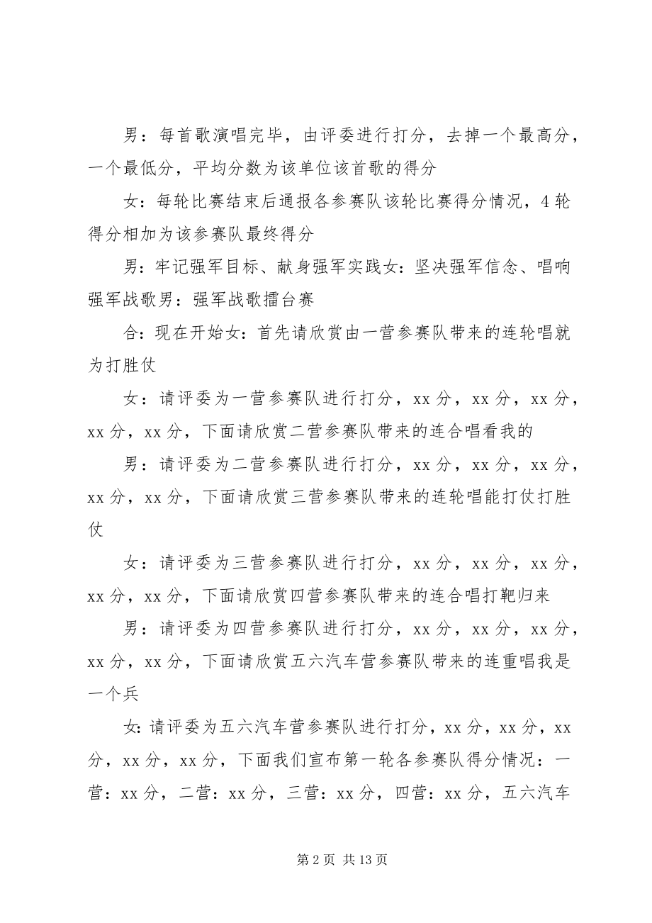 2023年强军战歌主持词2.docx_第2页