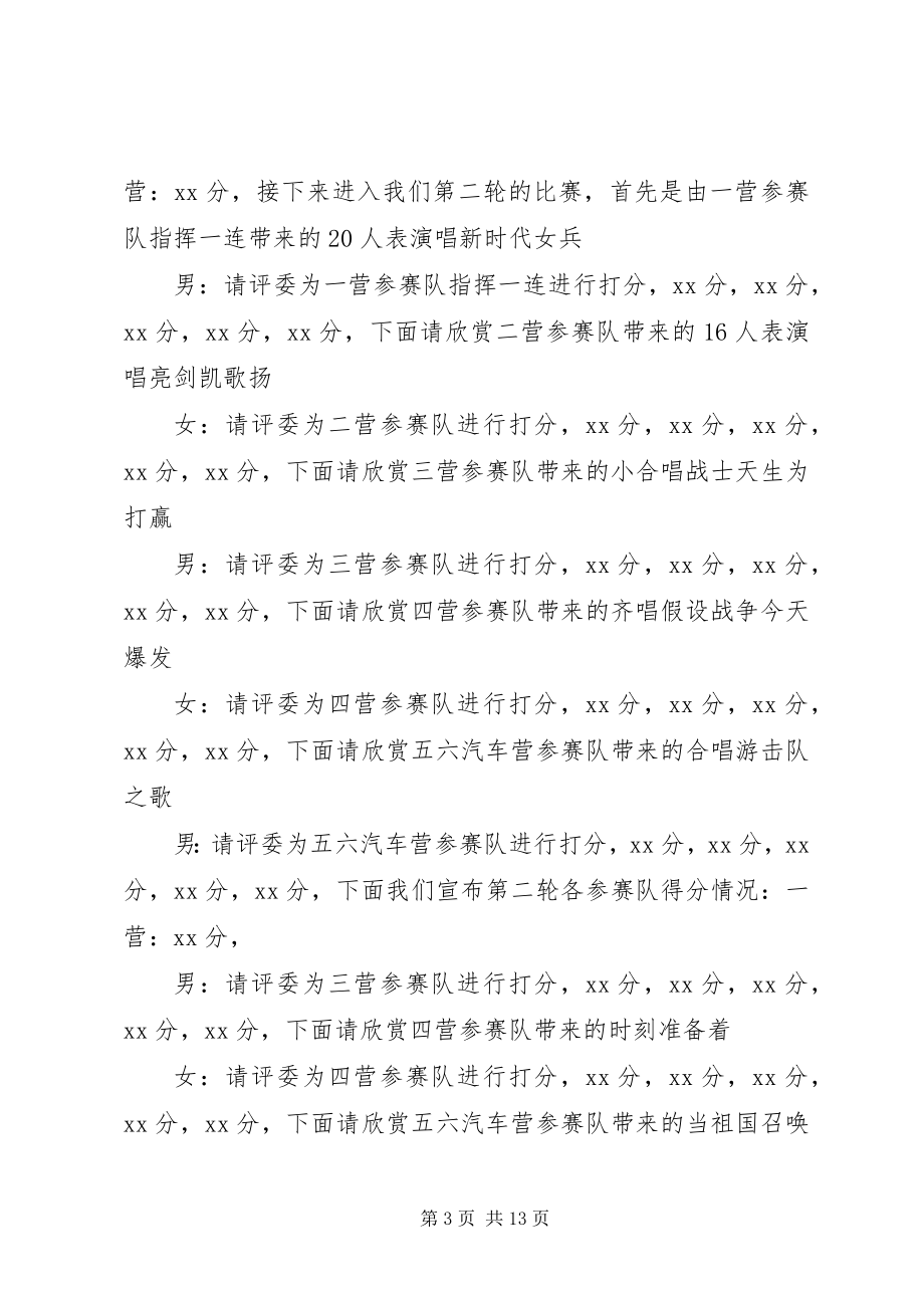 2023年强军战歌主持词2.docx_第3页