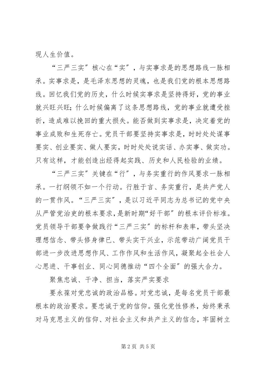 2023年眉山市委书记李静立严实标尺担时代使命.docx_第2页