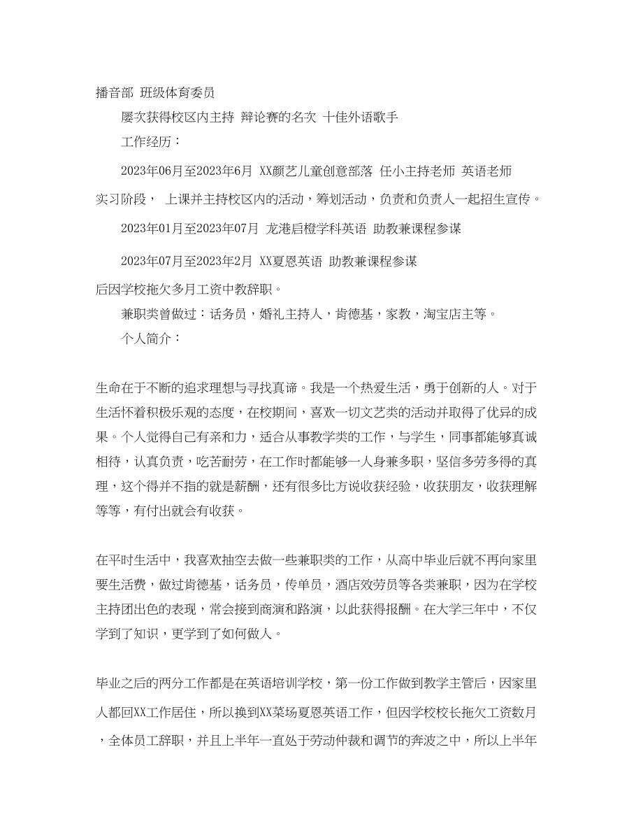 2023年行政管理专业工作简历.docx_第2页