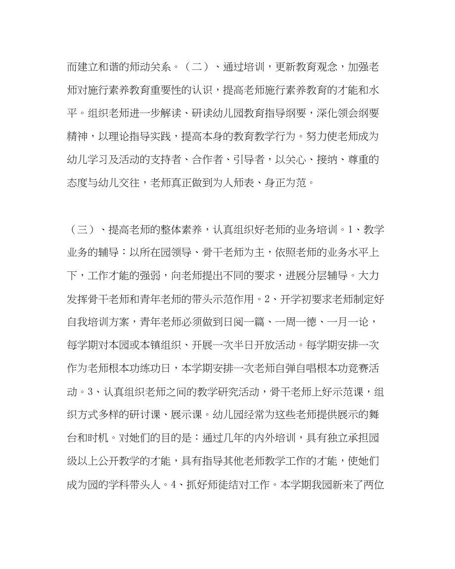 2023年教导处范文幼儿园师资培训计划.docx_第2页