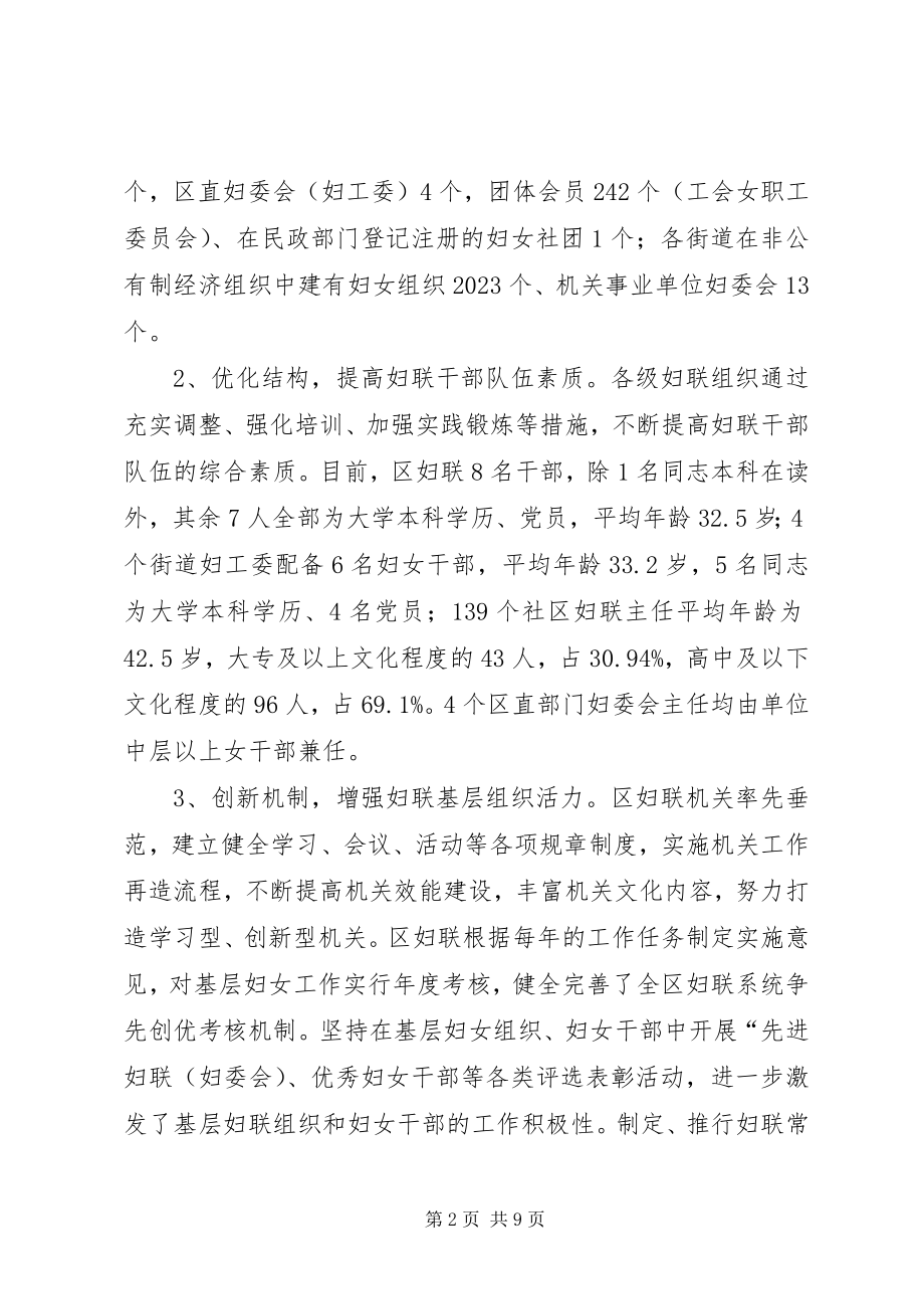 2023年区妇联关于基层组织建设工作情况的汇报.docx_第2页