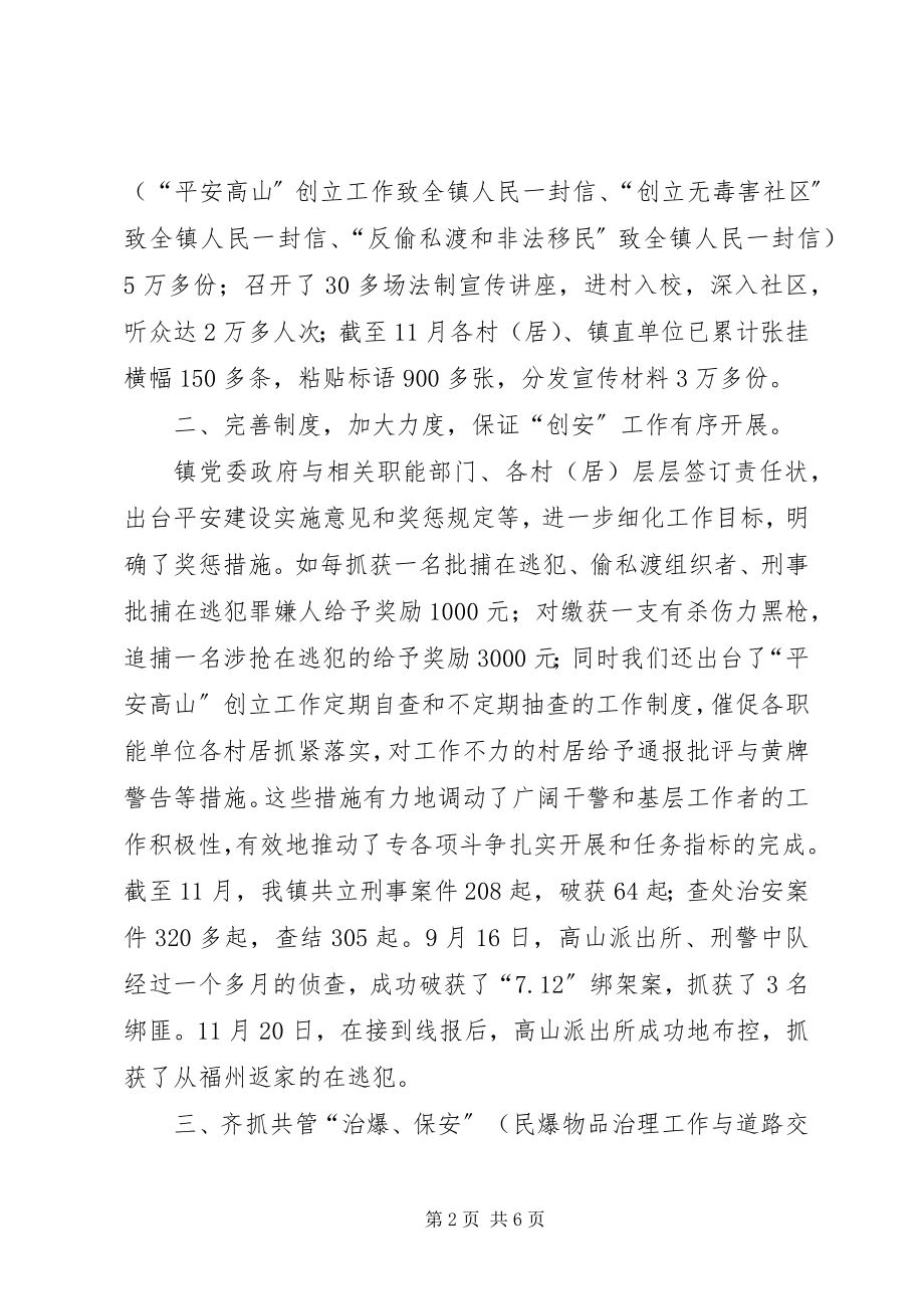 2023年高山镇综治工作总结综治办个人工作总结.docx_第2页