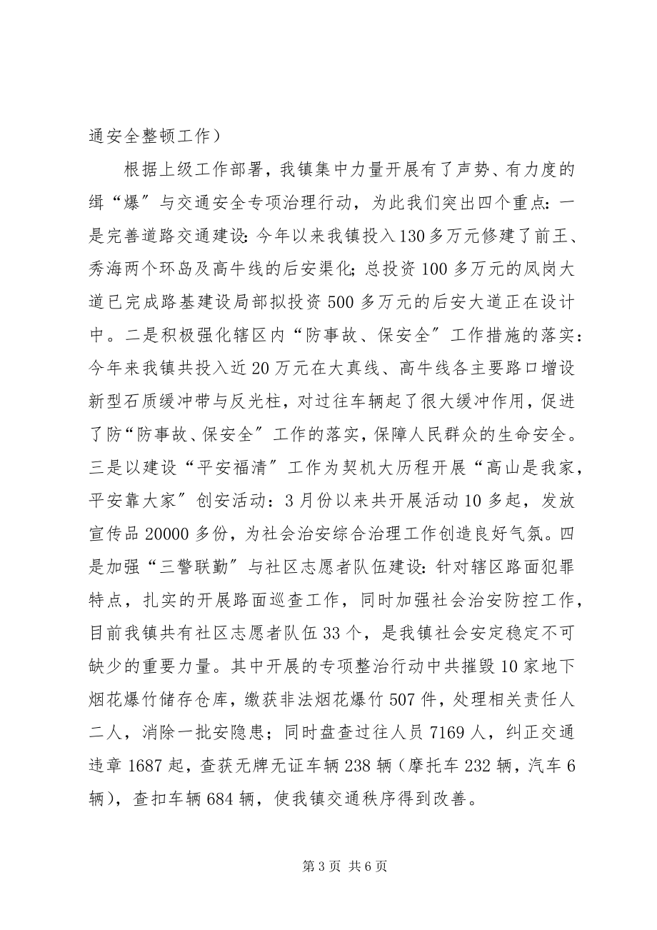 2023年高山镇综治工作总结综治办个人工作总结.docx_第3页