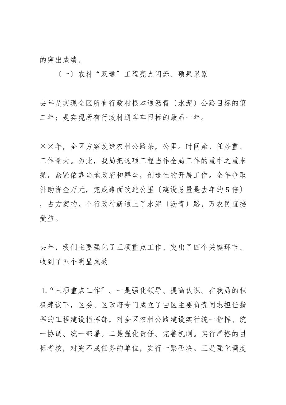 2023年全区两个文明建设总结表彰大会上的致辞.doc_第2页