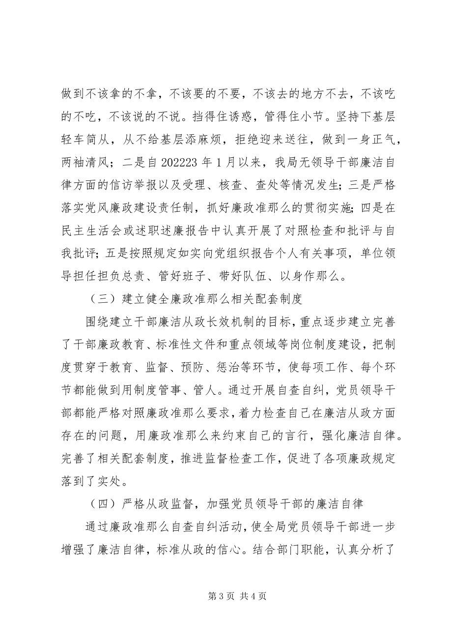 2023年市政系统廉政准则工作总结.docx_第3页