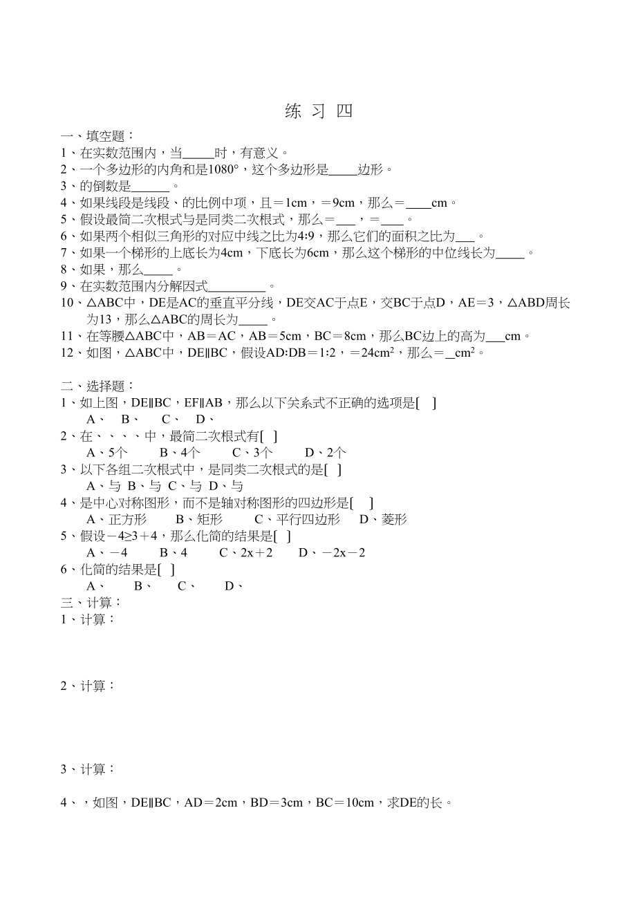 2023年数学八年级下浙教版暑假作业20份15.docx_第1页